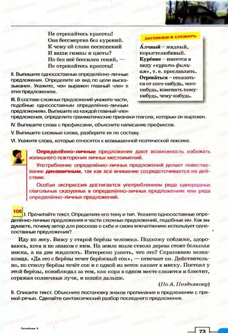 Страница 73 | Підручник Русский язык 8 клас Е.И. Быкова, Л.В Давидюк, В.И. Стативка 2008