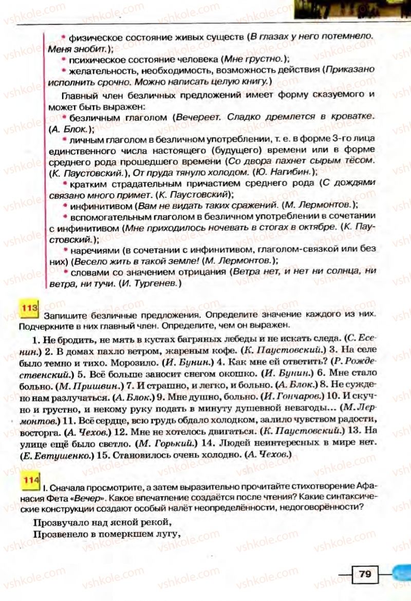 Страница 79 | Підручник Русский язык 8 клас Е.И. Быкова, Л.В Давидюк, В.И. Стативка 2008