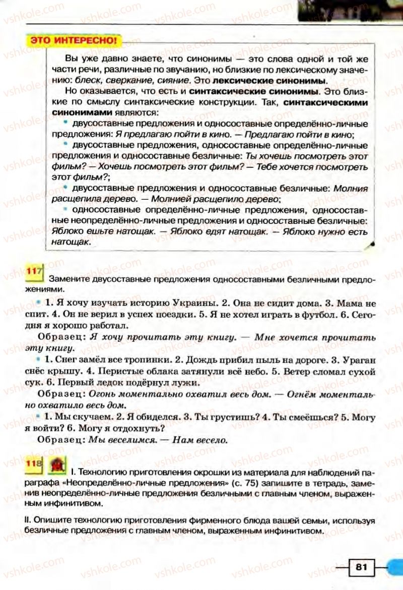 Страница 81 | Підручник Русский язык 8 клас Е.И. Быкова, Л.В Давидюк, В.И. Стативка 2008