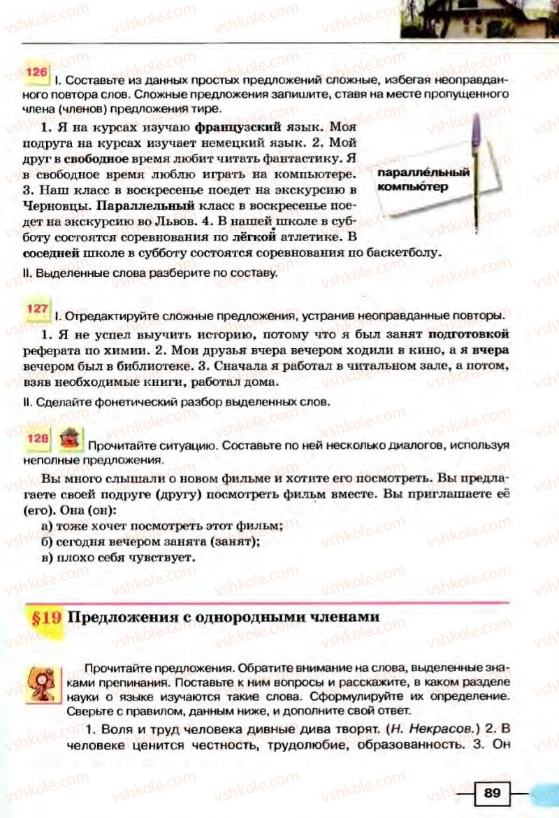 Страница 89 | Підручник Русский язык 8 клас Е.И. Быкова, Л.В Давидюк, В.И. Стативка 2008