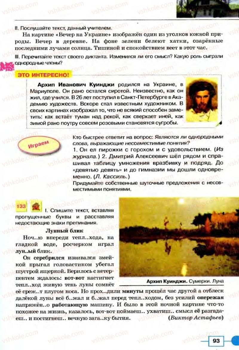 Страница 93 | Підручник Русский язык 8 клас Е.И. Быкова, Л.В Давидюк, В.И. Стативка 2008