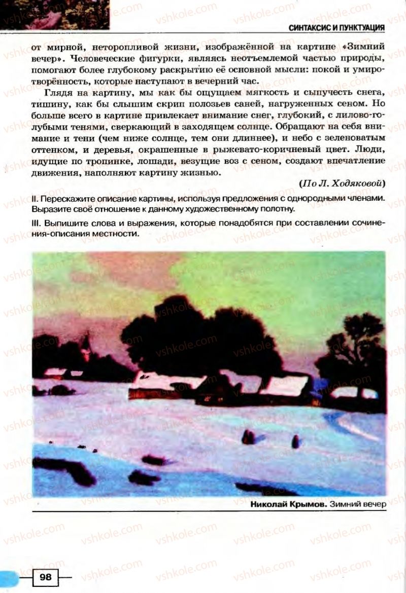 Страница 98 | Підручник Русский язык 8 клас Е.И. Быкова, Л.В Давидюк, В.И. Стативка 2008