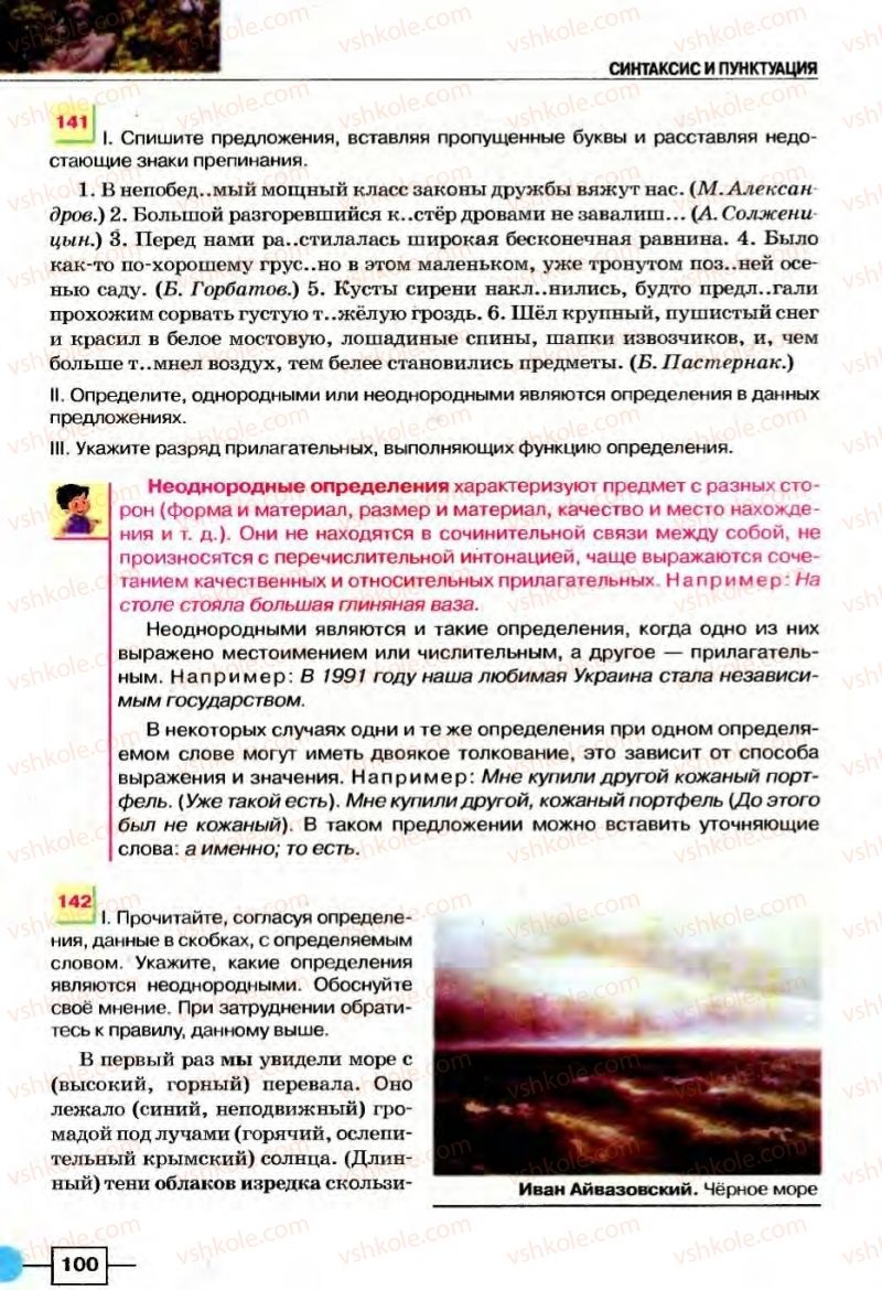 Страница 100 | Підручник Русский язык 8 клас Е.И. Быкова, Л.В Давидюк, В.И. Стативка 2008