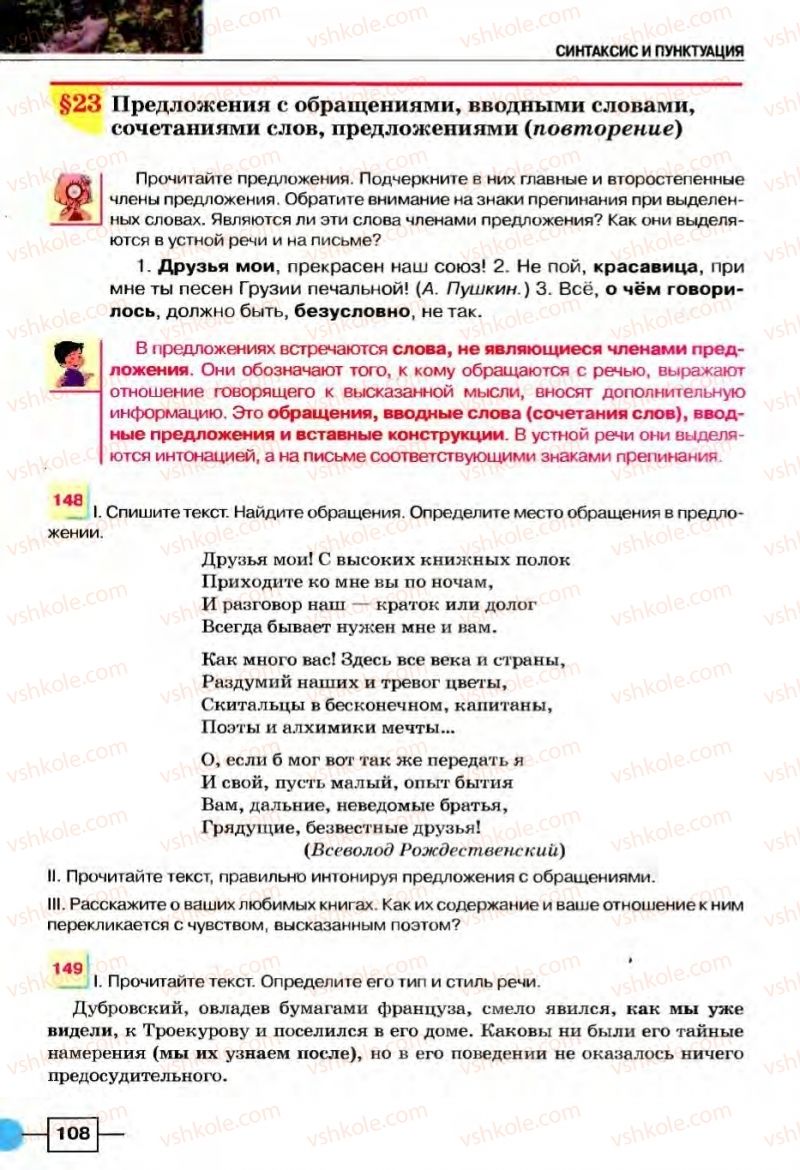 Страница 108 | Підручник Русский язык 8 клас Е.И. Быкова, Л.В Давидюк, В.И. Стативка 2008