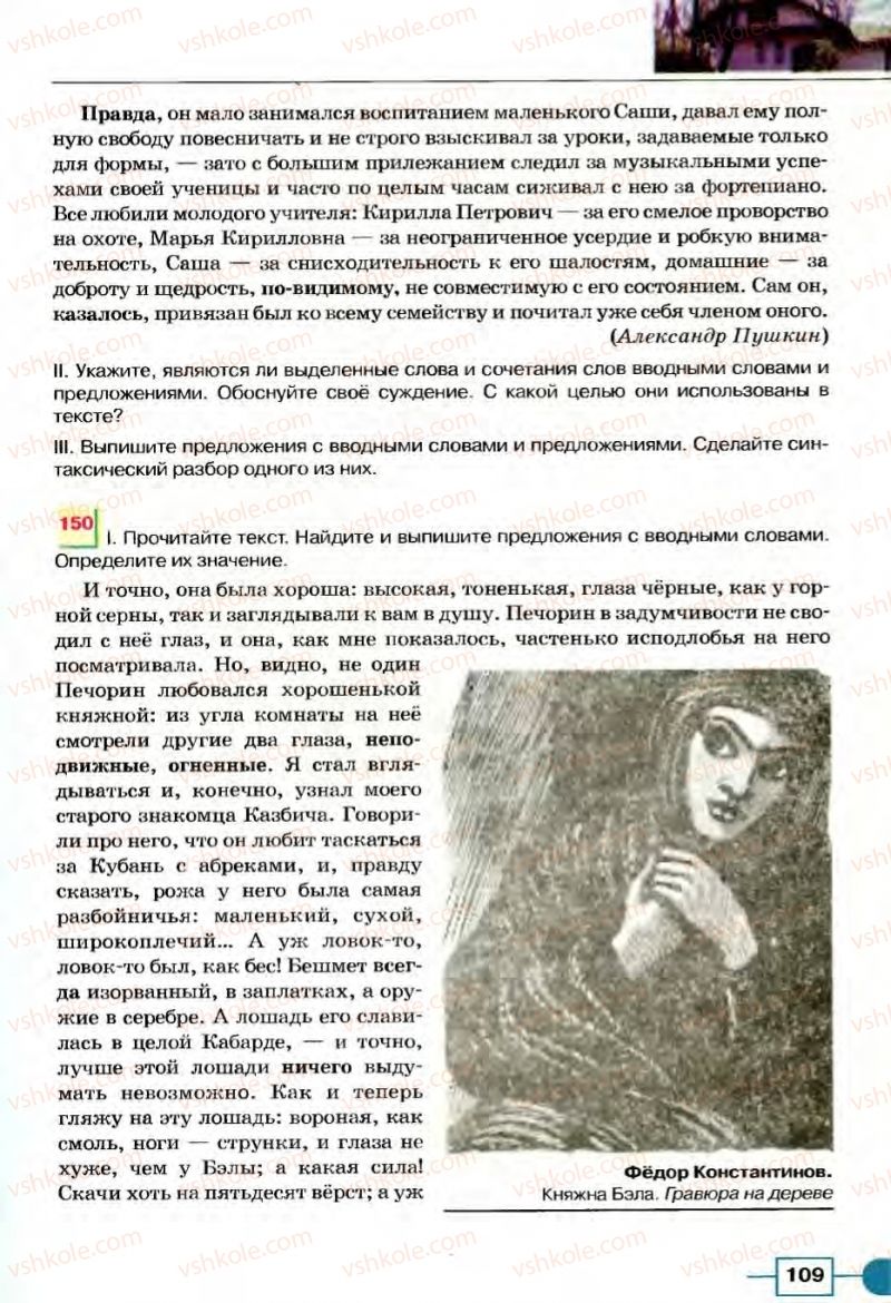 Страница 109 | Підручник Русский язык 8 клас Е.И. Быкова, Л.В Давидюк, В.И. Стативка 2008