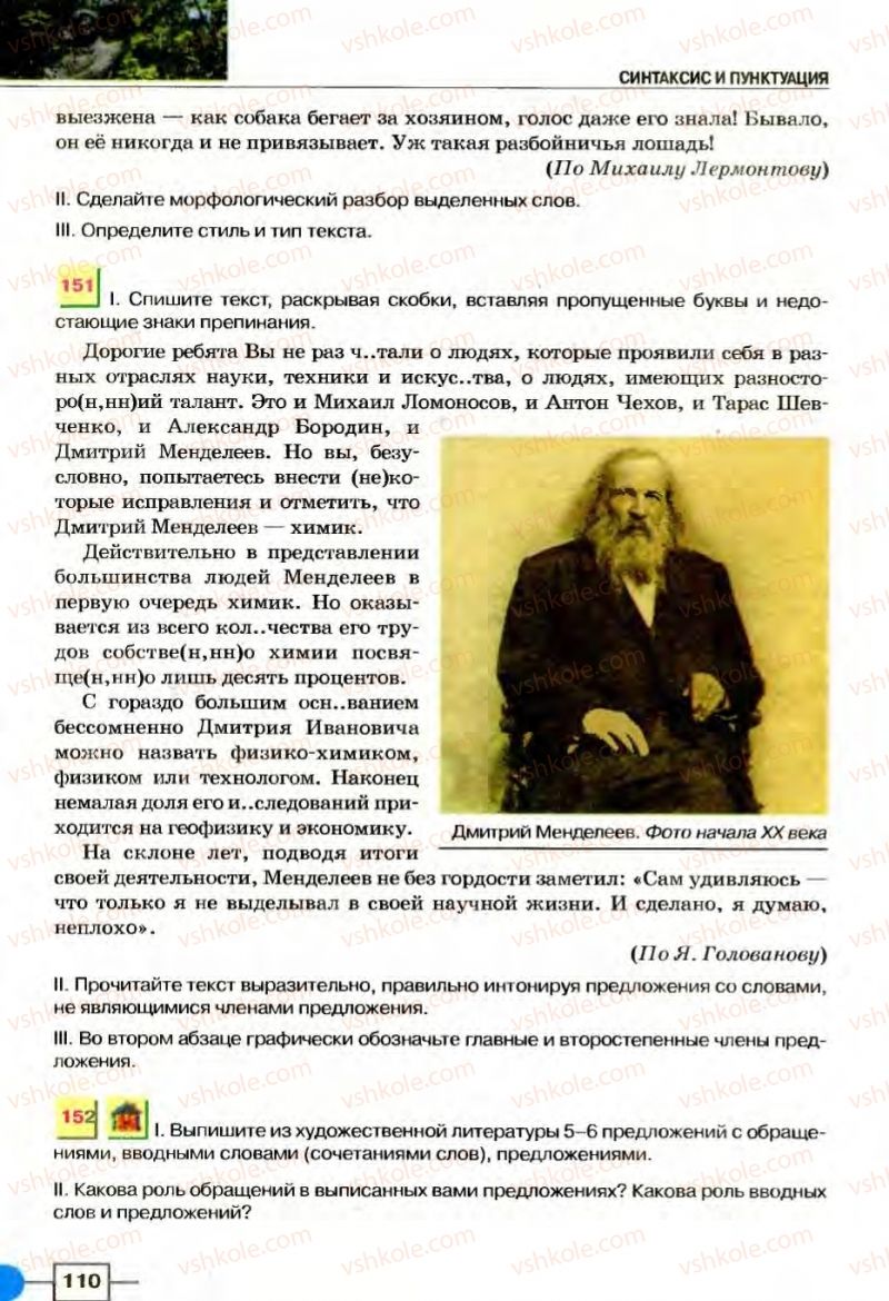 Страница 110 | Підручник Русский язык 8 клас Е.И. Быкова, Л.В Давидюк, В.И. Стативка 2008