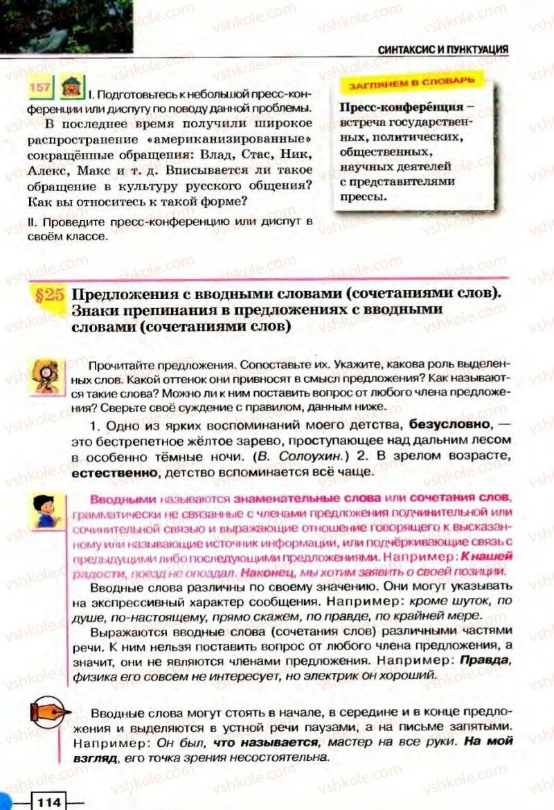 Страница 114 | Підручник Русский язык 8 клас Е.И. Быкова, Л.В Давидюк, В.И. Стативка 2008