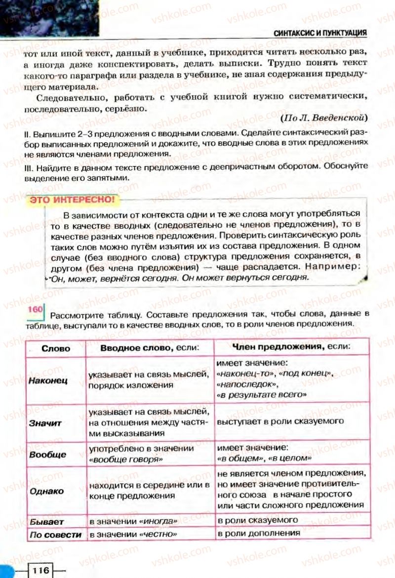 Страница 116 | Підручник Русский язык 8 клас Е.И. Быкова, Л.В Давидюк, В.И. Стативка 2008