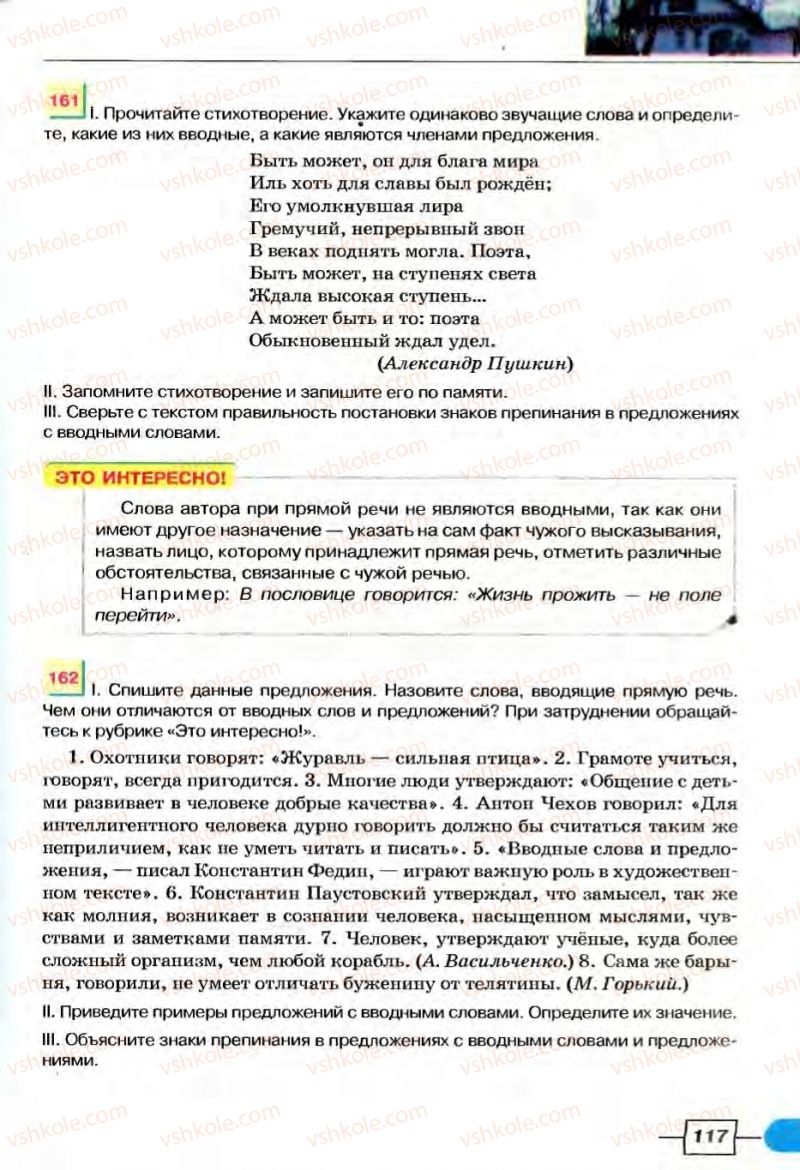 Страница 117 | Підручник Русский язык 8 клас Е.И. Быкова, Л.В Давидюк, В.И. Стативка 2008
