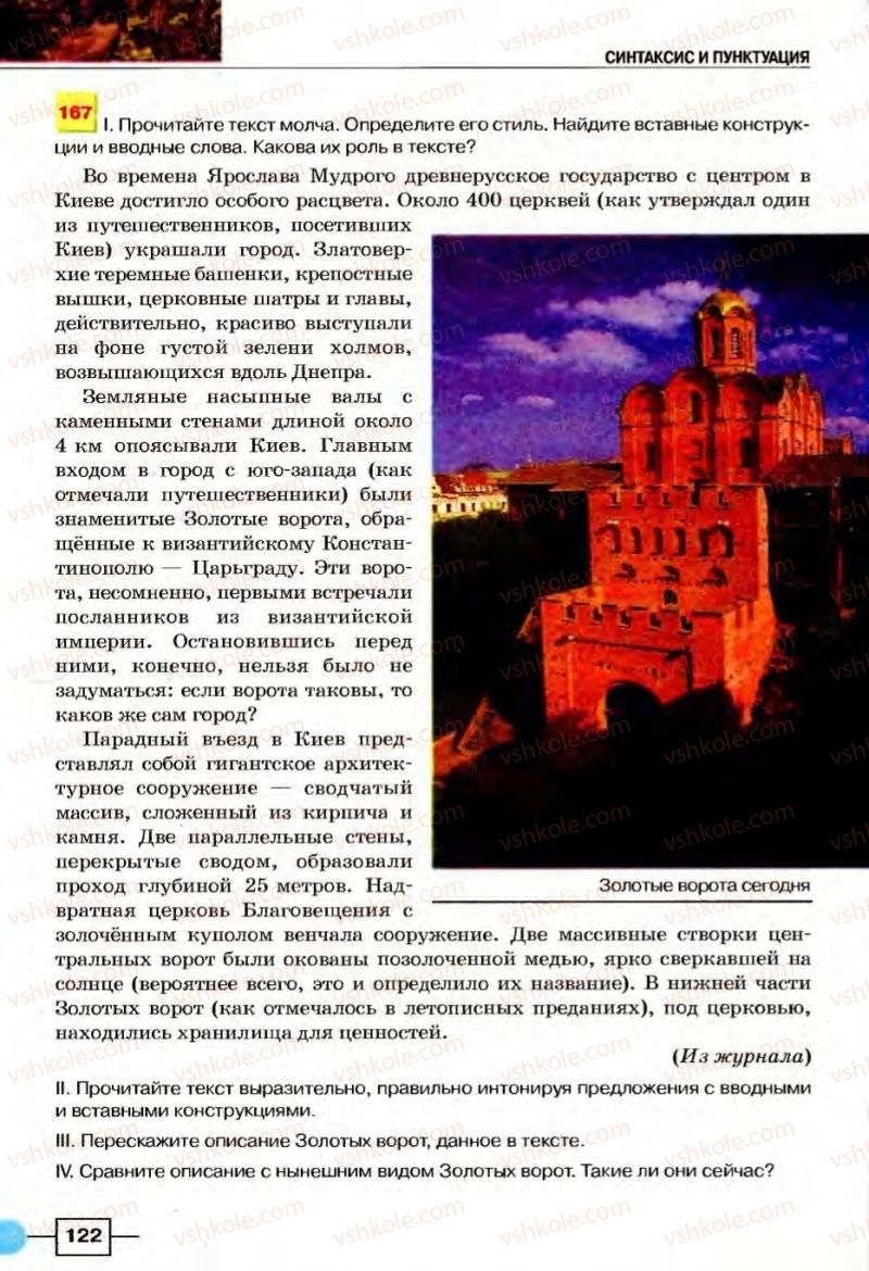 Страница 122 | Підручник Русский язык 8 клас Е.И. Быкова, Л.В Давидюк, В.И. Стативка 2008