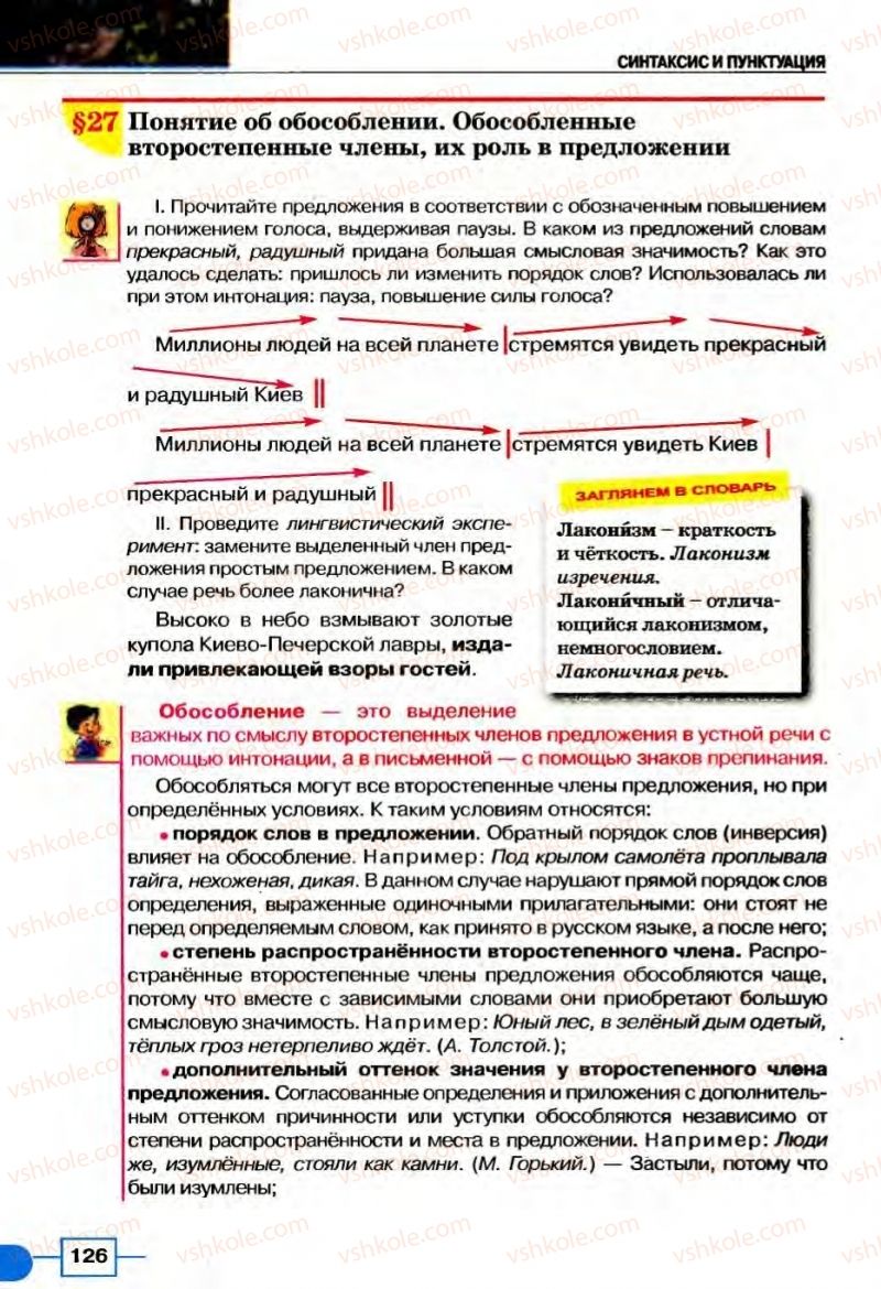 Страница 126 | Підручник Русский язык 8 клас Е.И. Быкова, Л.В Давидюк, В.И. Стативка 2008