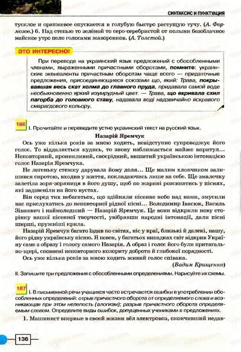 Страница 136 | Підручник Русский язык 8 клас Е.И. Быкова, Л.В Давидюк, В.И. Стативка 2008