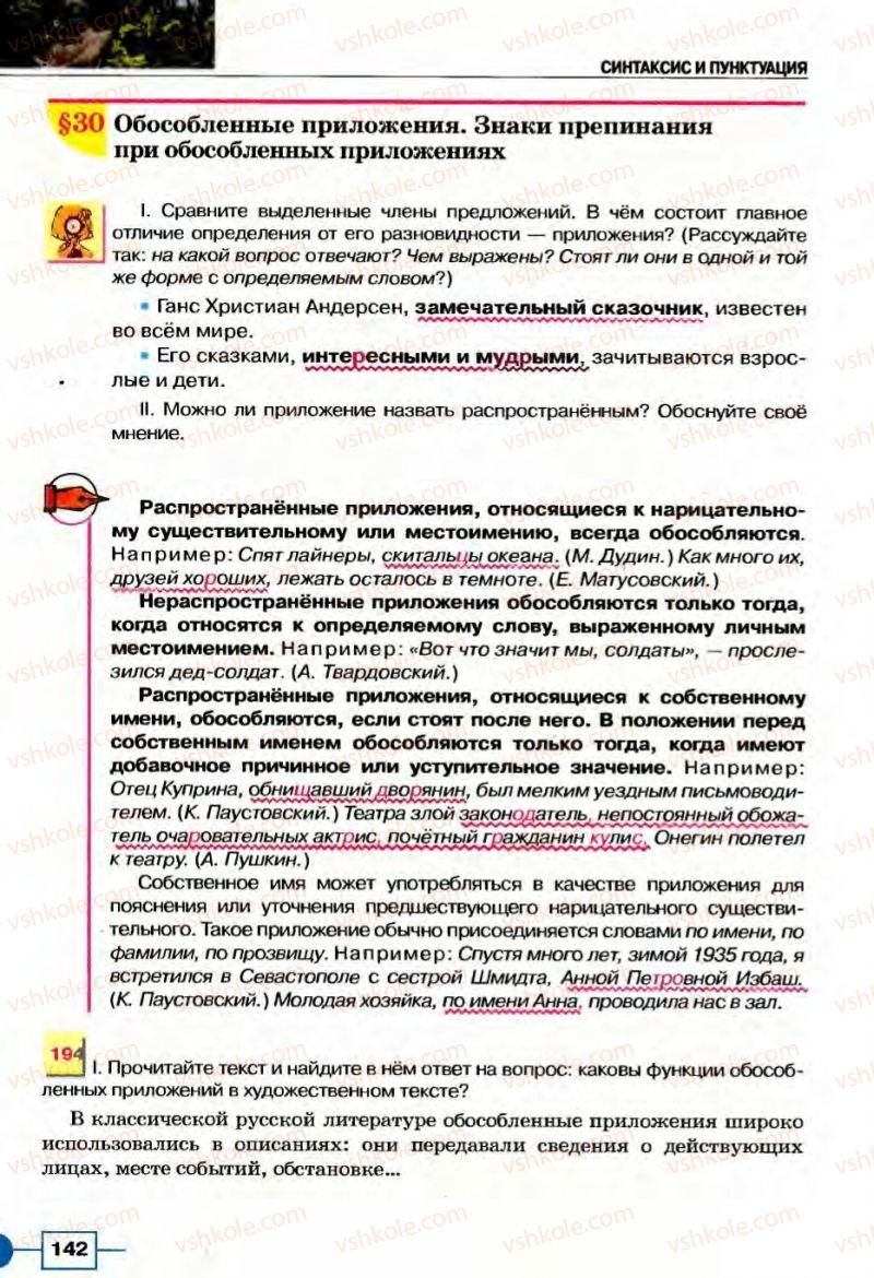 Страница 142 | Підручник Русский язык 8 клас Е.И. Быкова, Л.В Давидюк, В.И. Стативка 2008