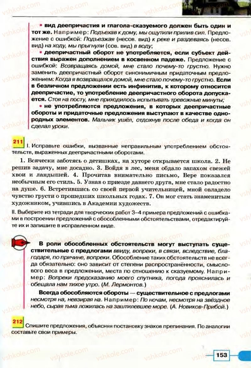 Страница 153 | Підручник Русский язык 8 клас Е.И. Быкова, Л.В Давидюк, В.И. Стативка 2008