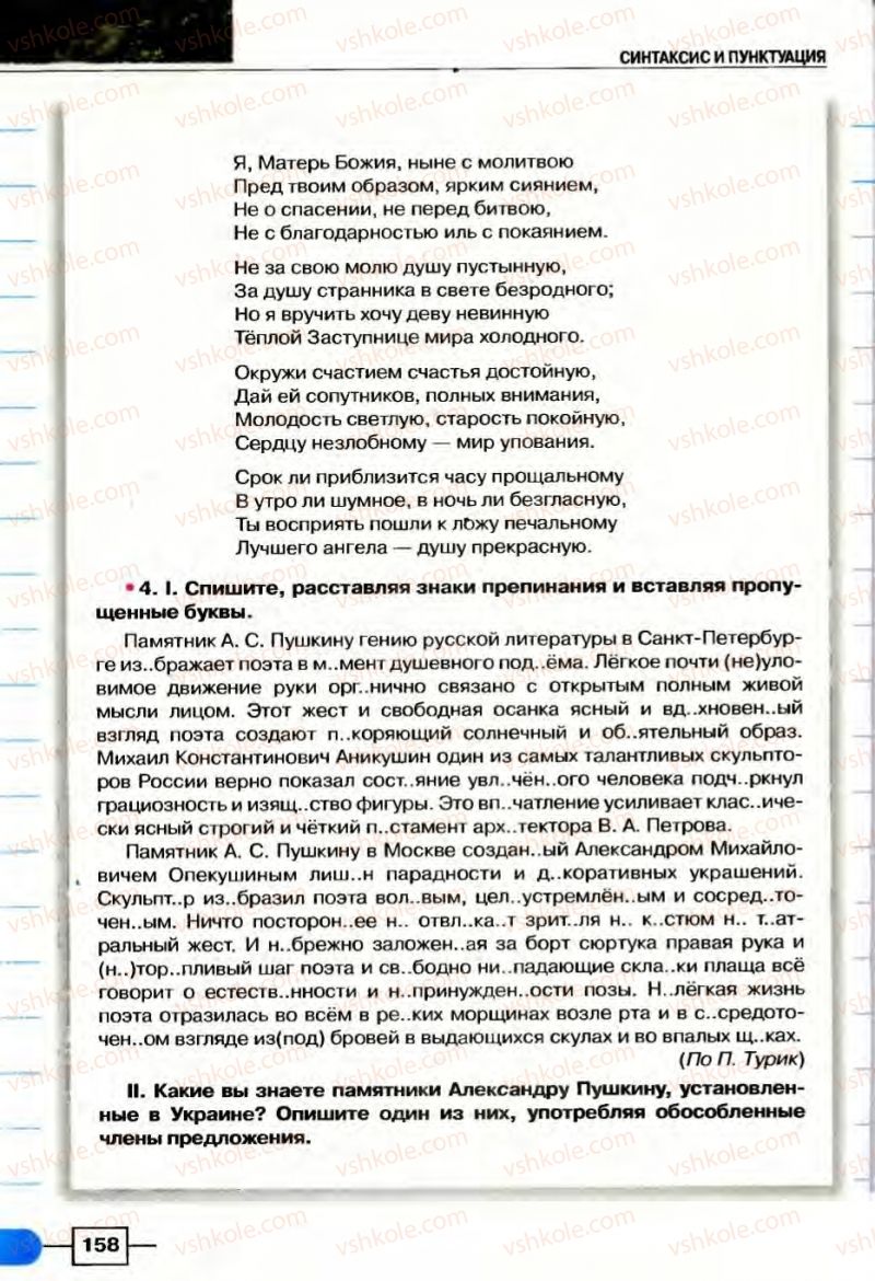 Страница 158 | Підручник Русский язык 8 клас Е.И. Быкова, Л.В Давидюк, В.И. Стативка 2008
