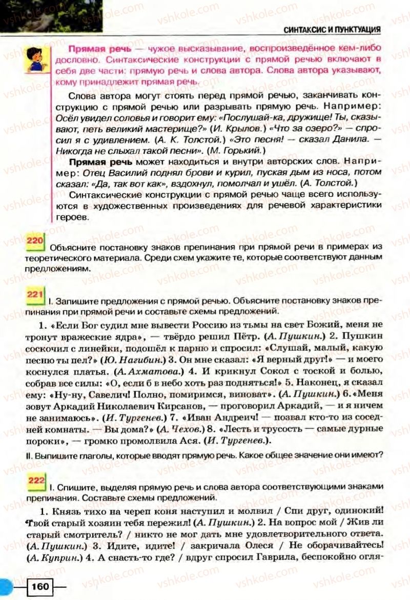 Страница 160 | Підручник Русский язык 8 клас Е.И. Быкова, Л.В Давидюк, В.И. Стативка 2008