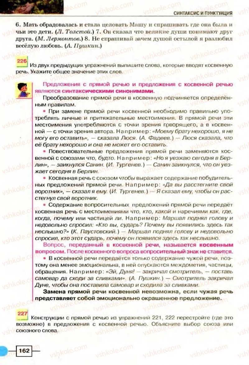 Страница 162 | Підручник Русский язык 8 клас Е.И. Быкова, Л.В Давидюк, В.И. Стативка 2008