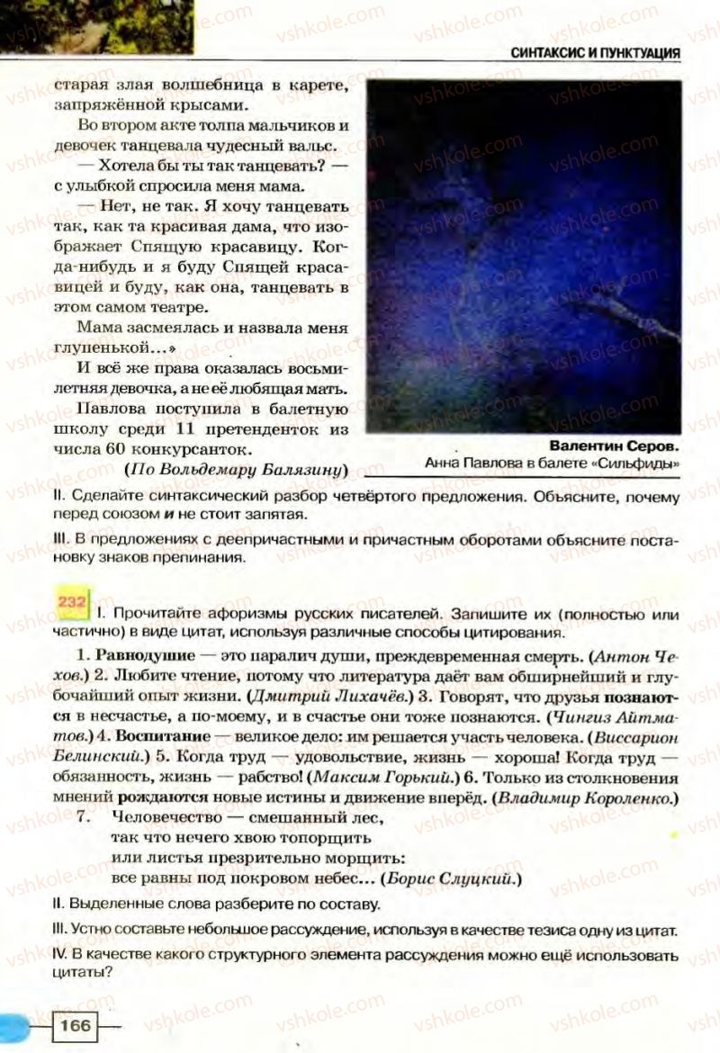 Страница 166 | Підручник Русский язык 8 клас Е.И. Быкова, Л.В Давидюк, В.И. Стативка 2008