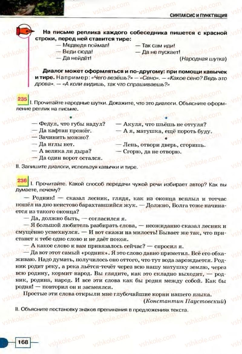 Страница 168 | Підручник Русский язык 8 клас Е.И. Быкова, Л.В Давидюк, В.И. Стативка 2008