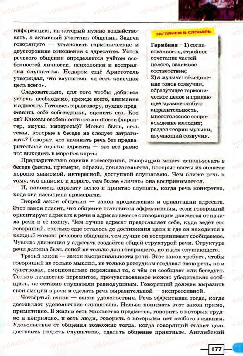 Страница 177 | Підручник Русский язык 8 клас Е.И. Быкова, Л.В Давидюк, В.И. Стативка 2008