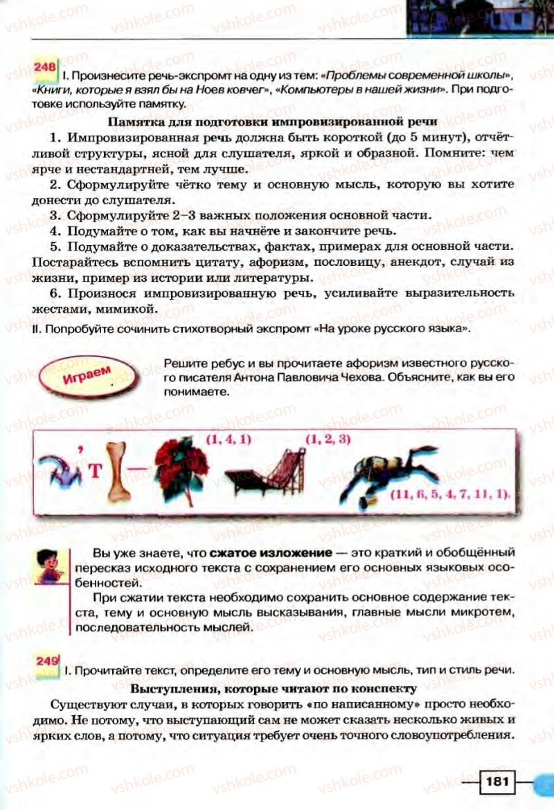 Страница 181 | Підручник Русский язык 8 клас Е.И. Быкова, Л.В Давидюк, В.И. Стативка 2008
