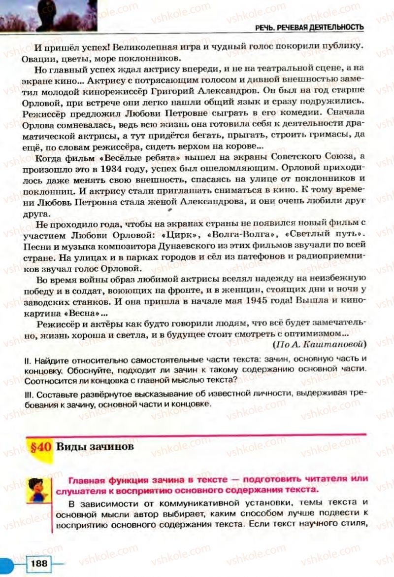 Страница 188 | Підручник Русский язык 8 клас Е.И. Быкова, Л.В Давидюк, В.И. Стативка 2008