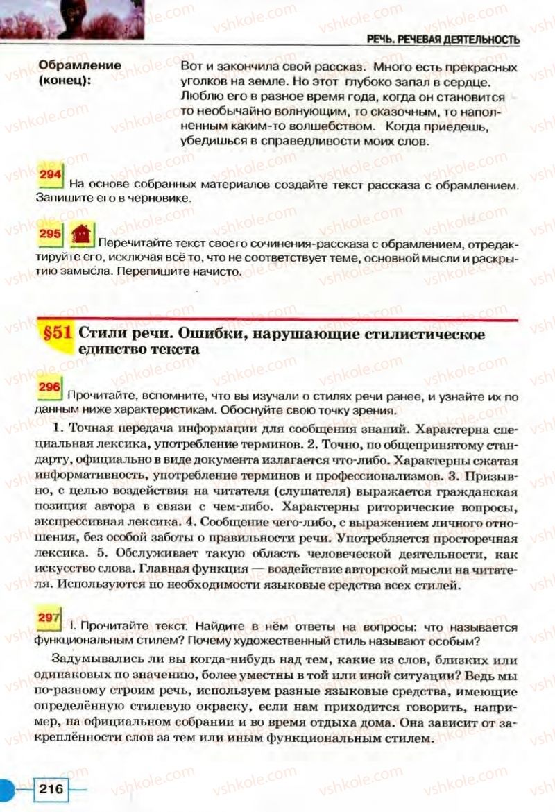 Страница 216 | Підручник Русский язык 8 клас Е.И. Быкова, Л.В Давидюк, В.И. Стативка 2008