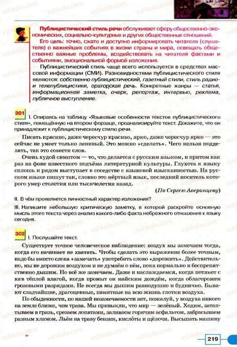 Страница 219 | Підручник Русский язык 8 клас Е.И. Быкова, Л.В Давидюк, В.И. Стативка 2008