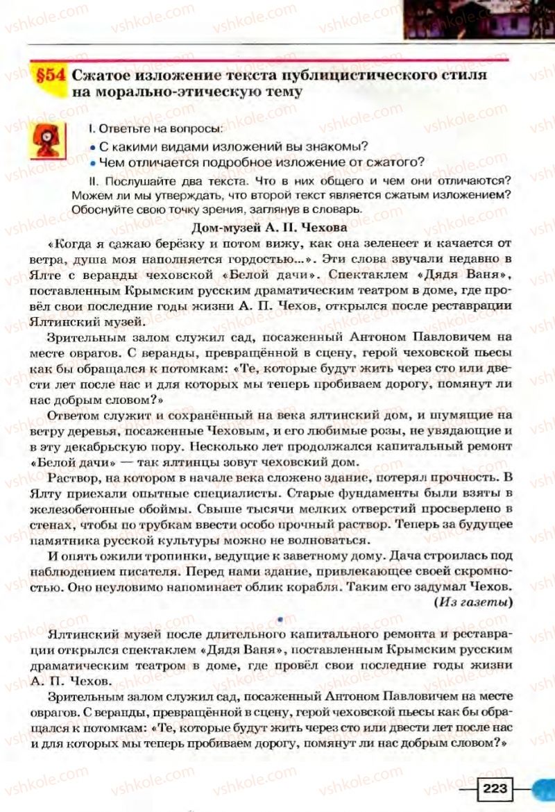 Страница 223 | Підручник Русский язык 8 клас Е.И. Быкова, Л.В Давидюк, В.И. Стативка 2008