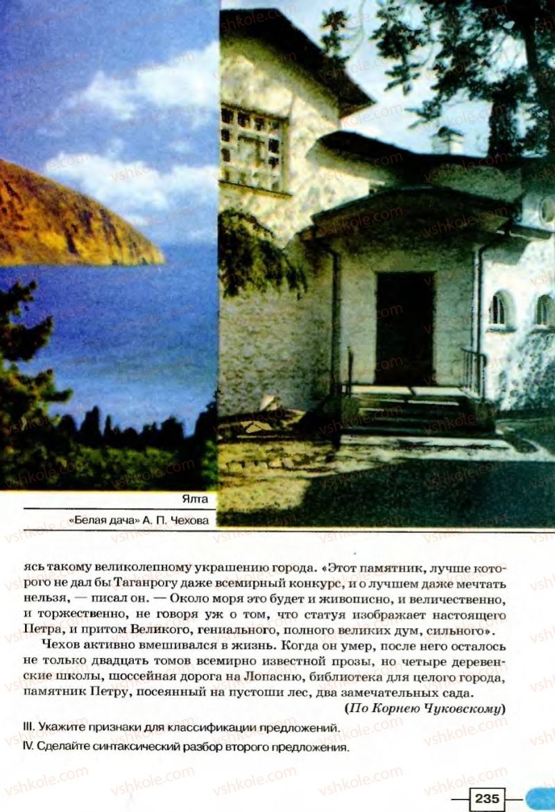 Страница 235 | Підручник Русский язык 8 клас Е.И. Быкова, Л.В Давидюк, В.И. Стативка 2008