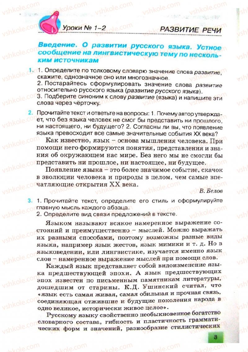 Страница 3 | Підручник Русский язык 8 клас Е.В. Малыхина 2008