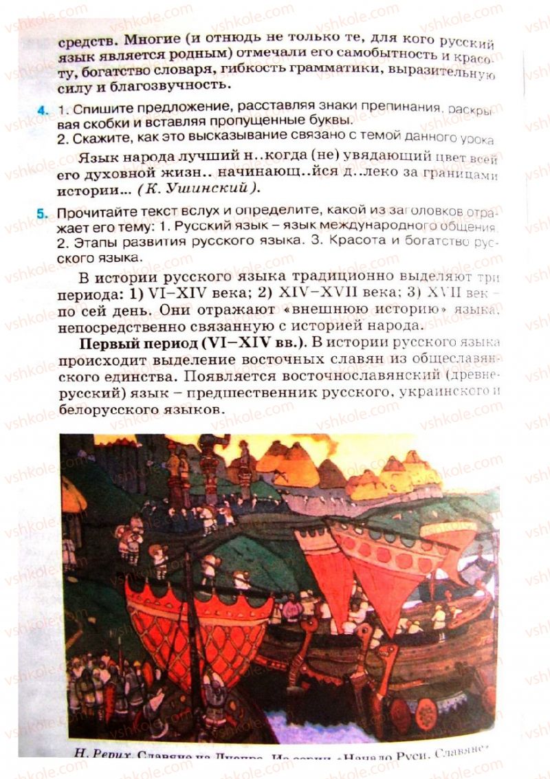 Страница 4 | Підручник Русский язык 8 клас Е.В. Малыхина 2008