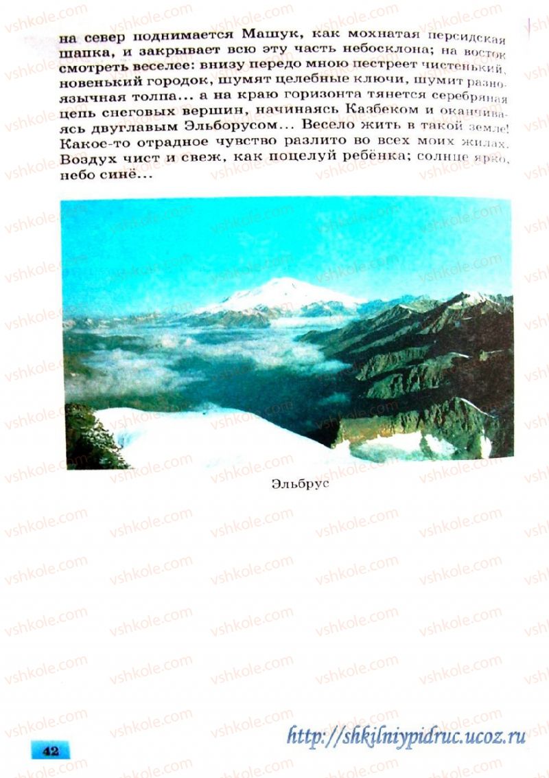 Страница 42 | Підручник Русский язык 8 клас Е.В. Малыхина 2008
