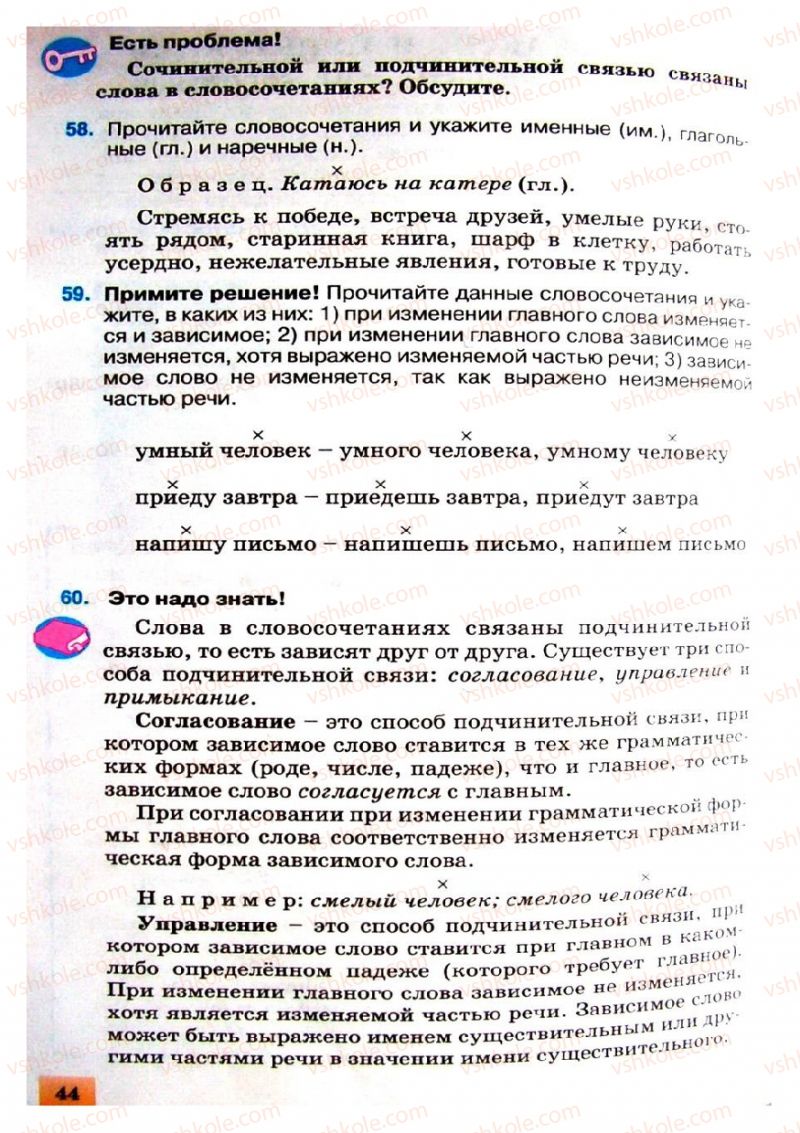 Страница 44 | Підручник Русский язык 8 клас Е.В. Малыхина 2008