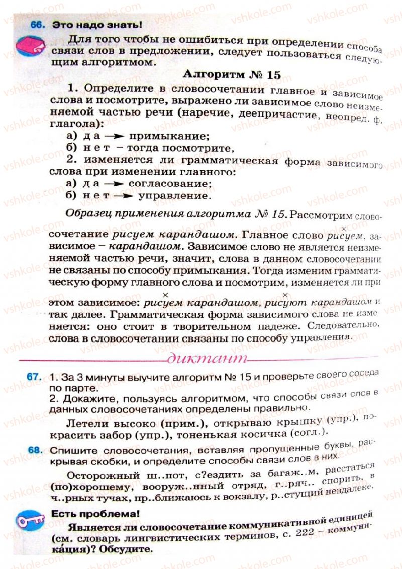 Страница 46 | Підручник Русский язык 8 клас Е.В. Малыхина 2008