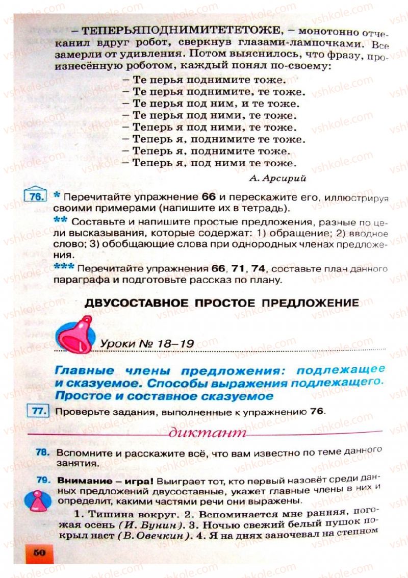 Страница 50 | Підручник Русский язык 8 клас Е.В. Малыхина 2008
