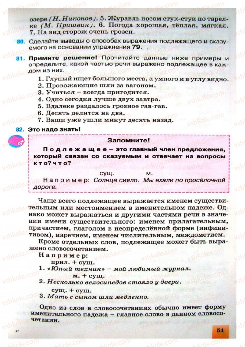 Страница 51 | Підручник Русский язык 8 клас Е.В. Малыхина 2008