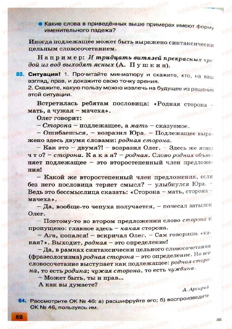 Страница 52 | Підручник Русский язык 8 клас Е.В. Малыхина 2008