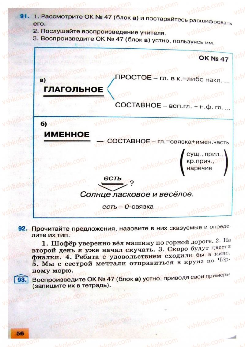 Страница 56 | Підручник Русский язык 8 клас Е.В. Малыхина 2008