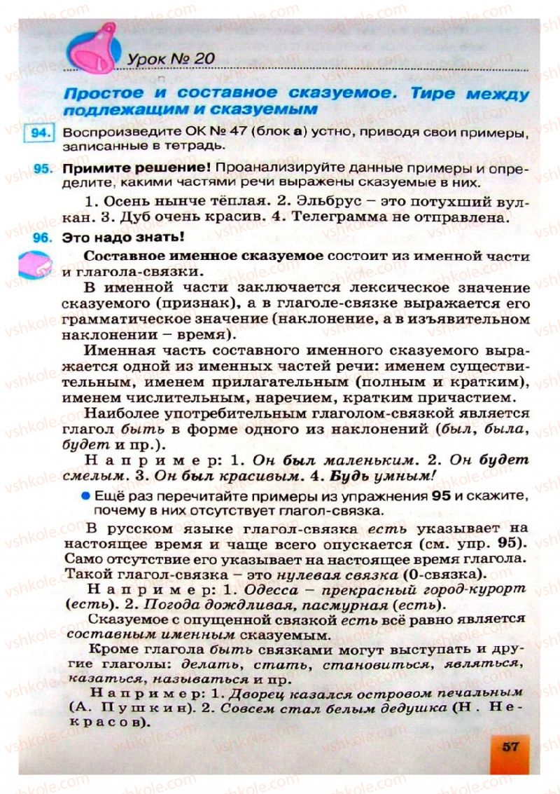 Страница 57 | Підручник Русский язык 8 клас Е.В. Малыхина 2008