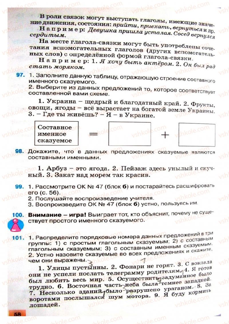Страница 58 | Підручник Русский язык 8 клас Е.В. Малыхина 2008