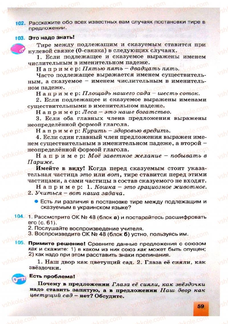 Страница 59 | Підручник Русский язык 8 клас Е.В. Малыхина 2008