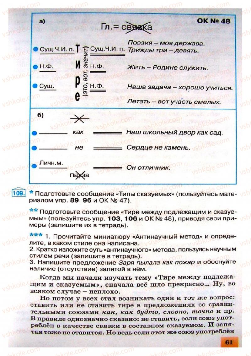 Страница 61 | Підручник Русский язык 8 клас Е.В. Малыхина 2008