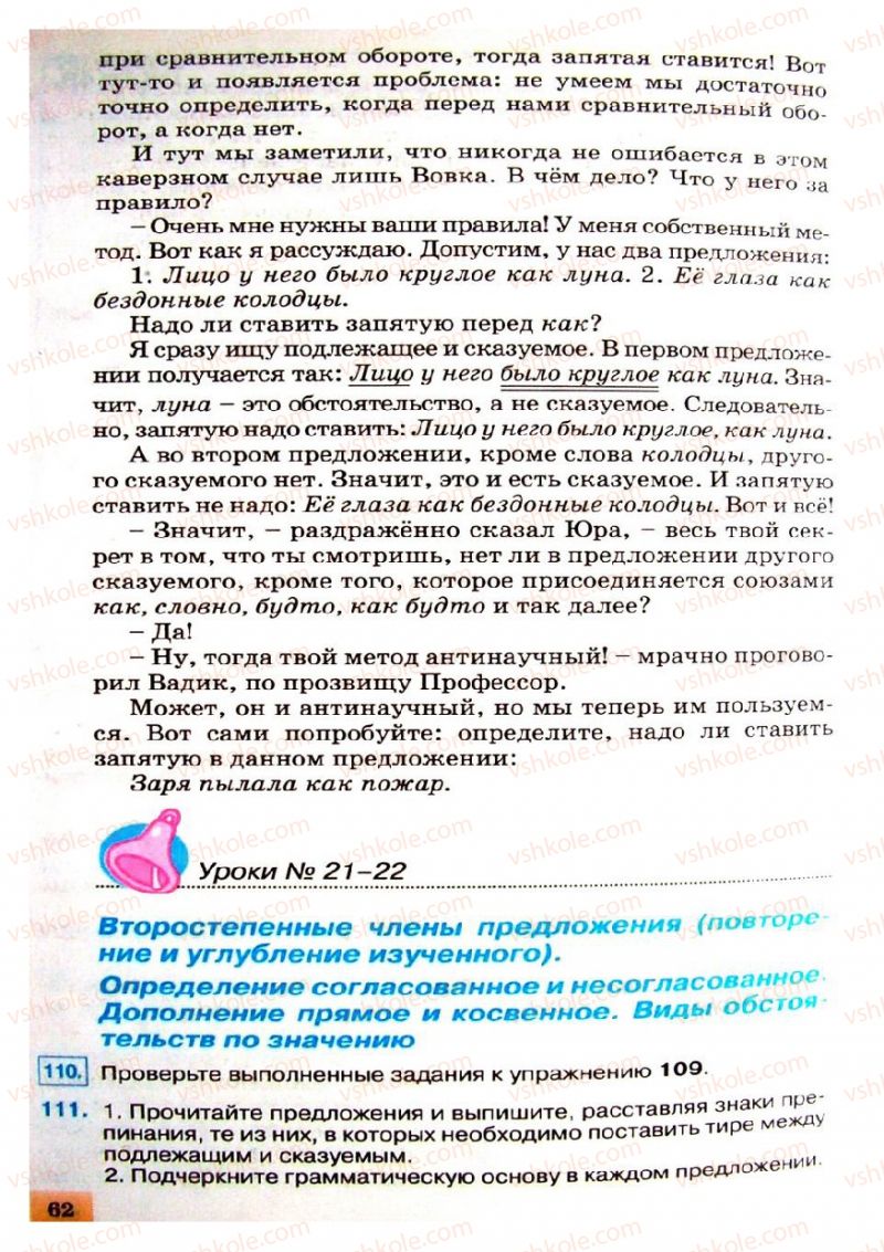 Страница 62 | Підручник Русский язык 8 клас Е.В. Малыхина 2008
