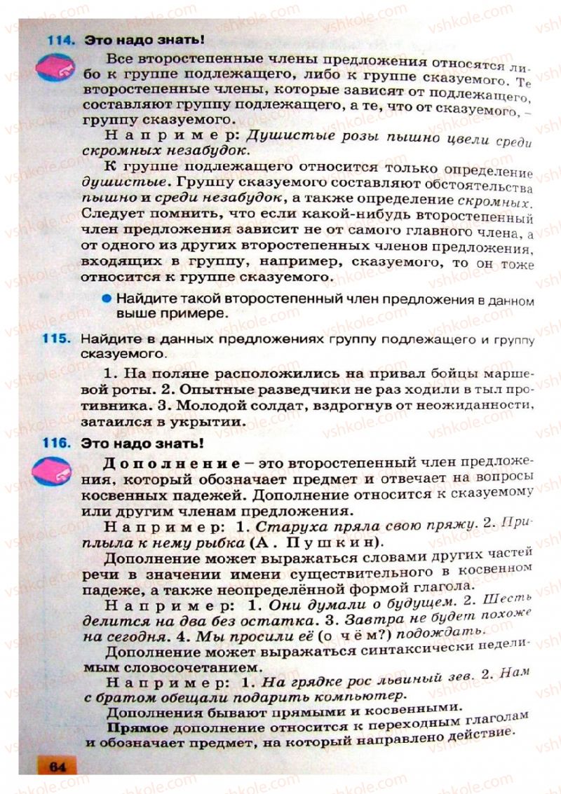 Страница 64 | Підручник Русский язык 8 клас Е.В. Малыхина 2008