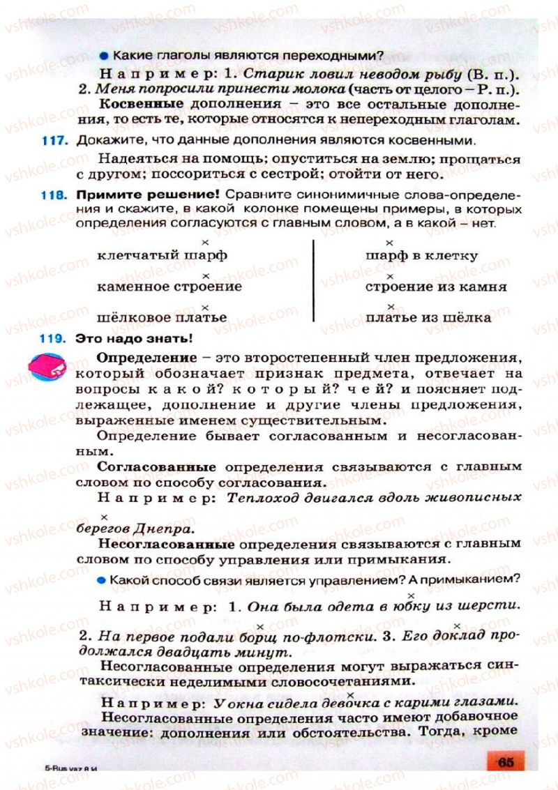 Страница 65 | Підручник Русский язык 8 клас Е.В. Малыхина 2008