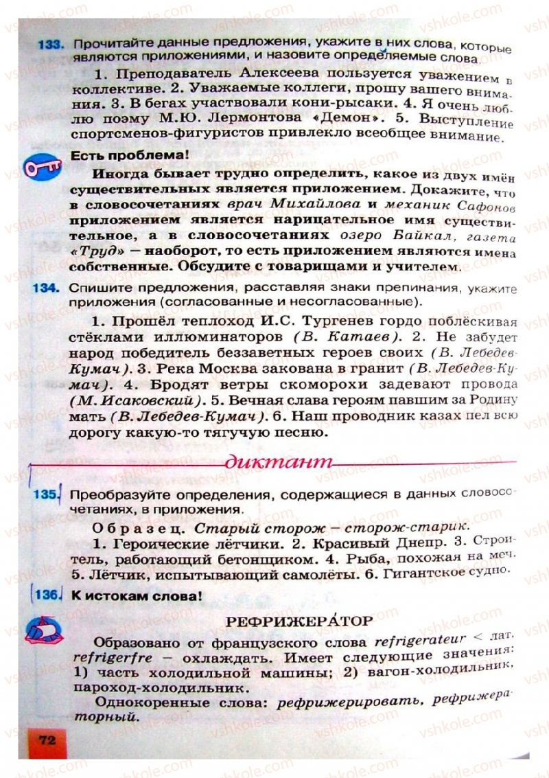Страница 72 | Підручник Русский язык 8 клас Е.В. Малыхина 2008