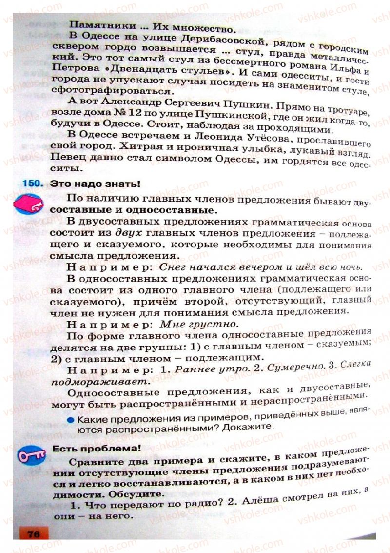 Страница 76 | Підручник Русский язык 8 клас Е.В. Малыхина 2008