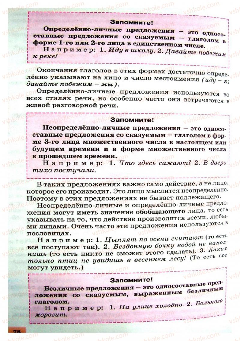 Страница 78 | Підручник Русский язык 8 клас Е.В. Малыхина 2008