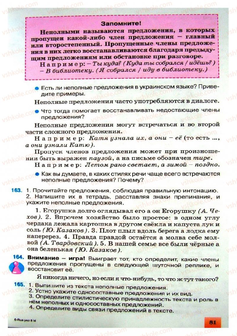 Страница 81 | Підручник Русский язык 8 клас Е.В. Малыхина 2008